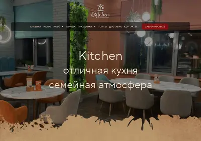 Снимок главной страницы cafe-kitchen.ru