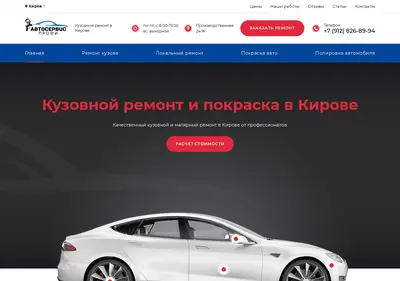 Снимок главной страницы autoservis43.ru