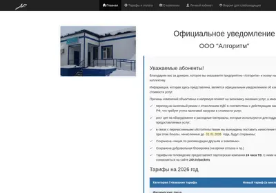 Снимок главной страницы algo-inet.ru