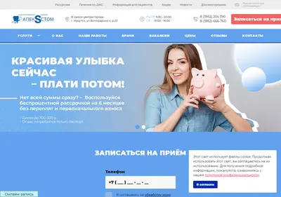 Снимок главной страницы apekstom.ru