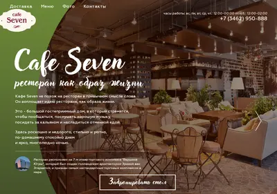 Снимок главной страницы cafeseven.ru