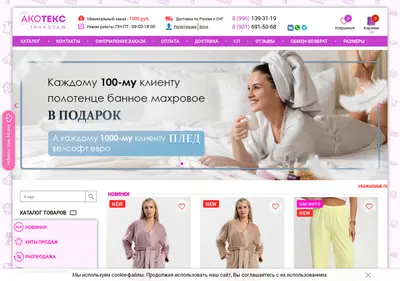 Снимок главной страницы akotekc.ru
