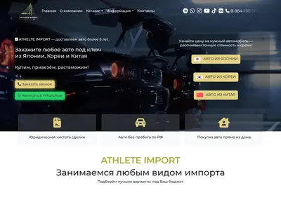 Снимок главной страницы athleteimport.ru