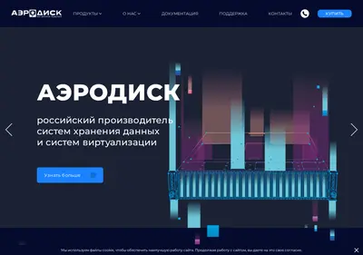 Снимок главной страницы aerodisk.ru