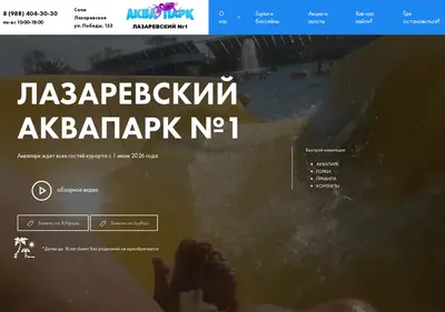 Снимок главной страницы aquapark1-laz.ru