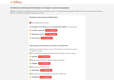 Снимок главной страницы alioffers.ru