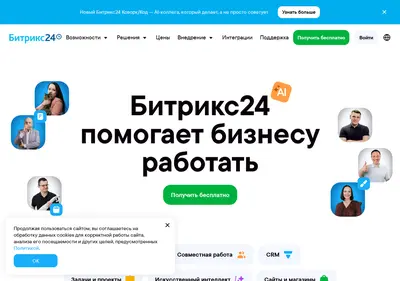 Снимок главной страницы bitrix24.ru