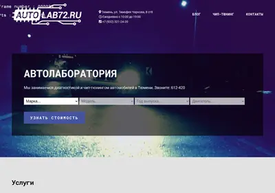 Снимок главной страницы autolab72.ru