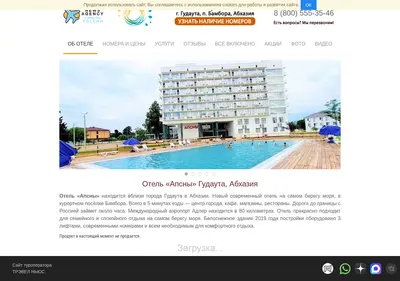 Снимок главной страницы apsny-abkhazia.ru
