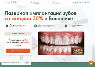 Снимок главной страницы anident-clinic.ru