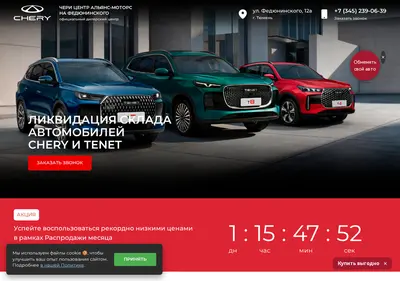 Снимок главной страницы chery72.ru