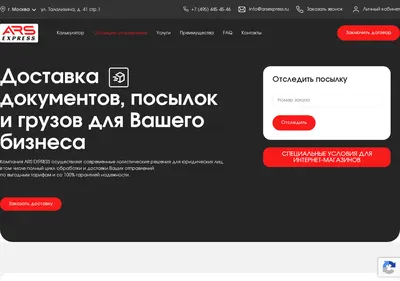 Снимок главной страницы arsexpress.ru