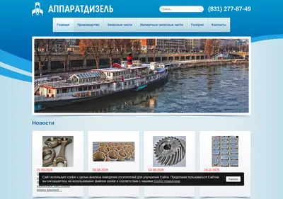 Снимок главной страницы apparatdiesel.ru