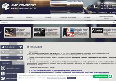 Снимок главной страницы amstool.ru