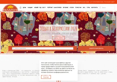 Снимок главной страницы belarus-travel.ru