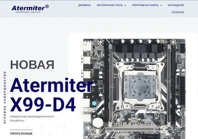 Снимок главной страницы atermiter.ru
