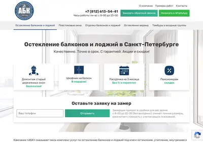 Снимок главной страницы abk-spb.ru