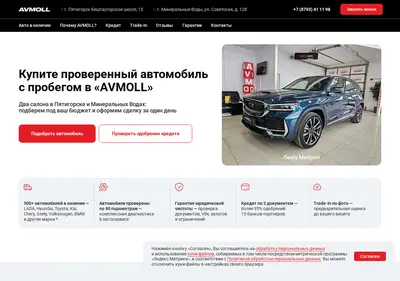 Снимок главной страницы avmoll-ptg.ru