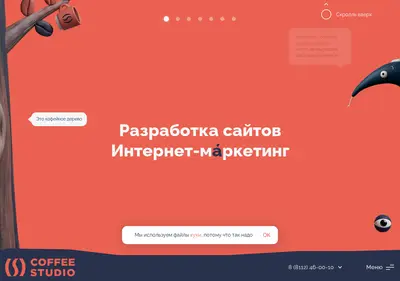 Снимок главной страницы coffeestudio.ru