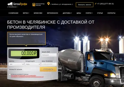 Снимок главной страницы beton-chl.ru
