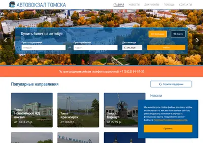 Снимок главной страницы avtovokzal-tomsk.ru