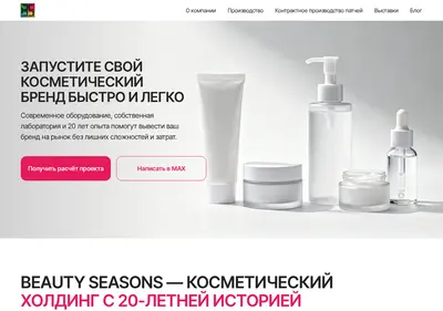 Снимок главной страницы beauty-seasons.ru