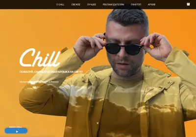 Снимок главной страницы chillrussia.ru