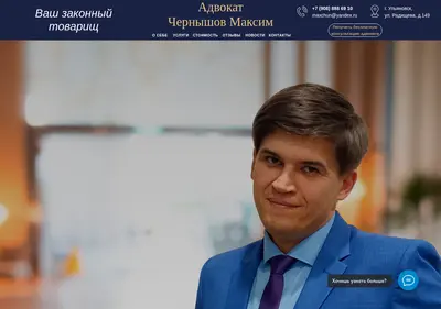 Снимок главной страницы advokatchernyshov.ru