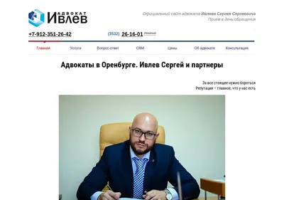 Снимок главной страницы advokativlev.ru