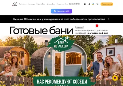Снимок главной страницы banychehova.ru