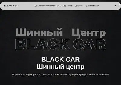 Снимок главной страницы blackcargroup.ru