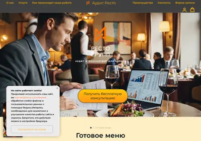 Снимок главной страницы auditresto.ru