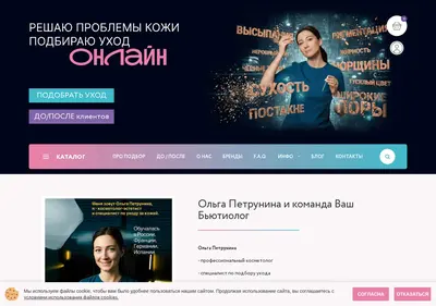Снимок главной страницы beautyolog.ru