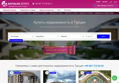 Снимок главной страницы antalyaestate.ru