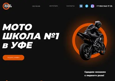Снимок главной страницы 1motoschool.ru