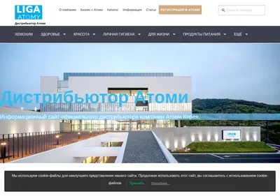 Снимок главной страницы atomy-by-liga.ru