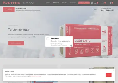 Снимок главной страницы balltek.ru