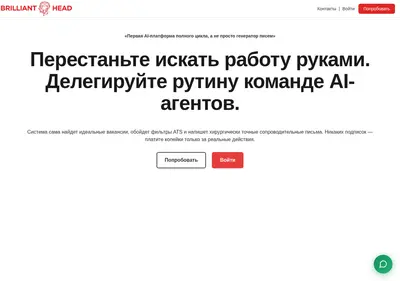 Снимок главной страницы brillianthead.ru
