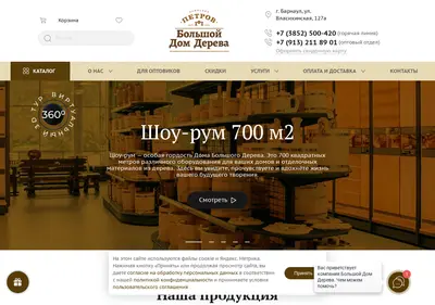 Снимок главной страницы bigwoodhome.ru