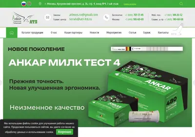 Снимок главной страницы atl-ltd.ru