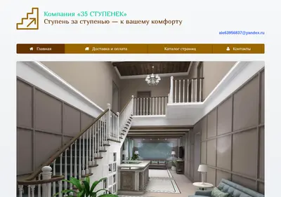 Снимок главной страницы 35stupenek.ru