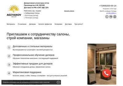 Снимок главной страницы amdecor.ru