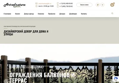 Снимок главной страницы artsofnature.ru