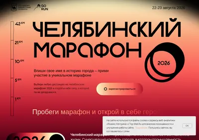 Снимок главной страницы chelmarafon.ru