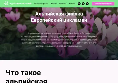 Снимок главной страницы alpfialka.ru