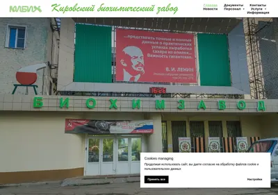 Снимок главной страницы biohimzavod.ru