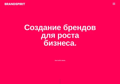Снимок главной страницы brandspirit.ru