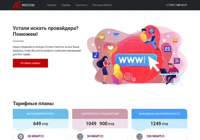 Снимок главной страницы redcom.su