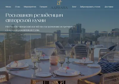 Снимок главной страницы adriana-sochi.ru
