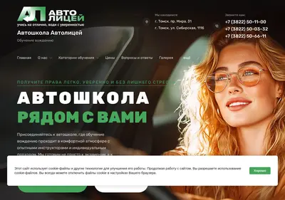 Снимок главной страницы avtoshkola-plus.ru